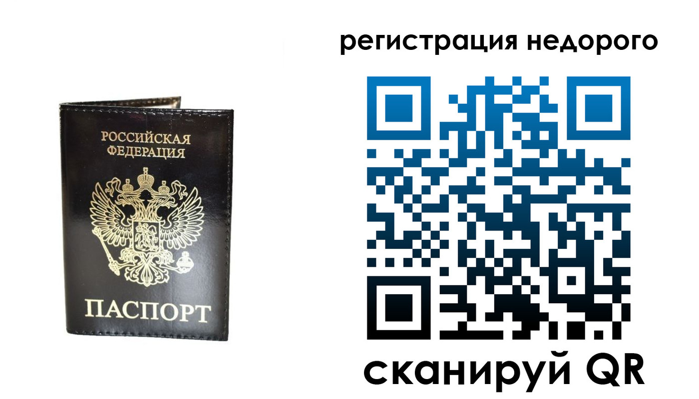 временная регистрация для школы в Наро-Фоминске