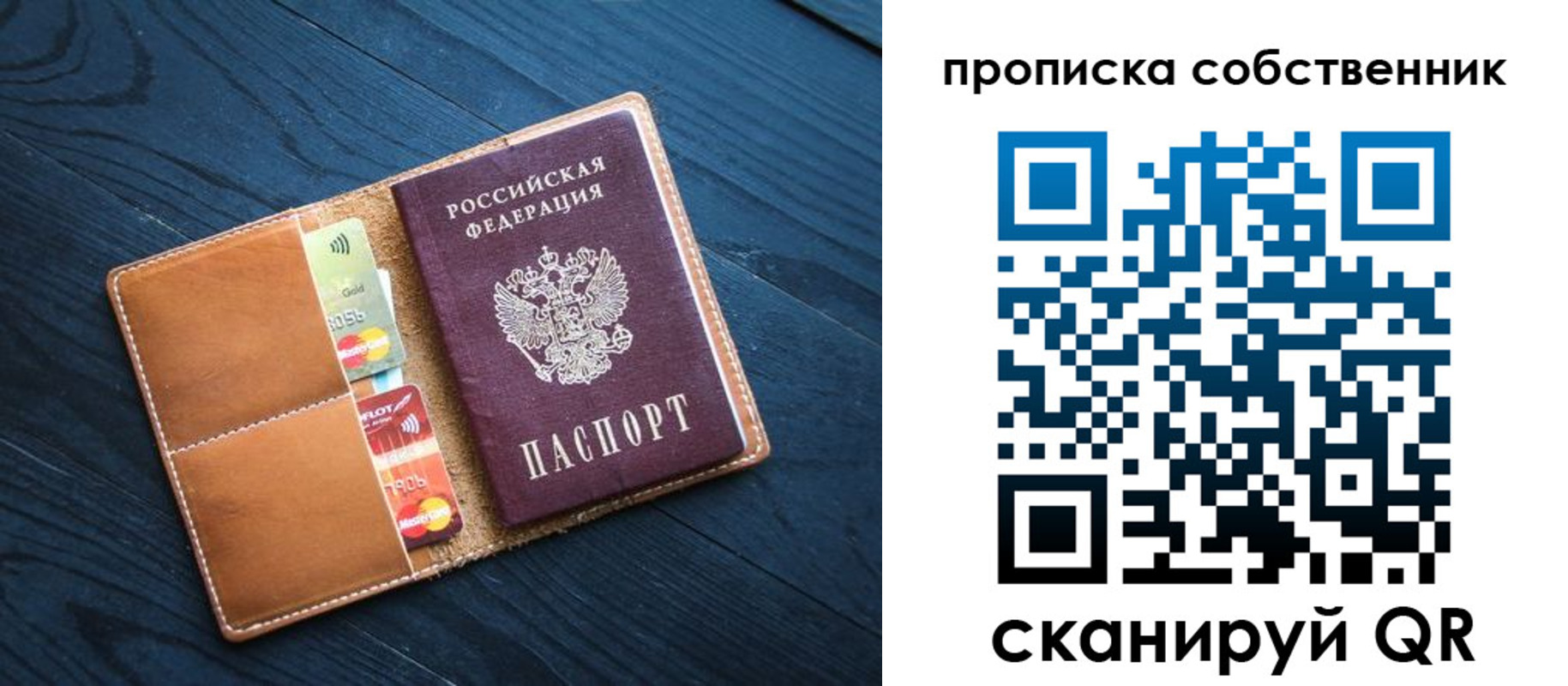 временная регистрация надежно в Наро-Фоминске
