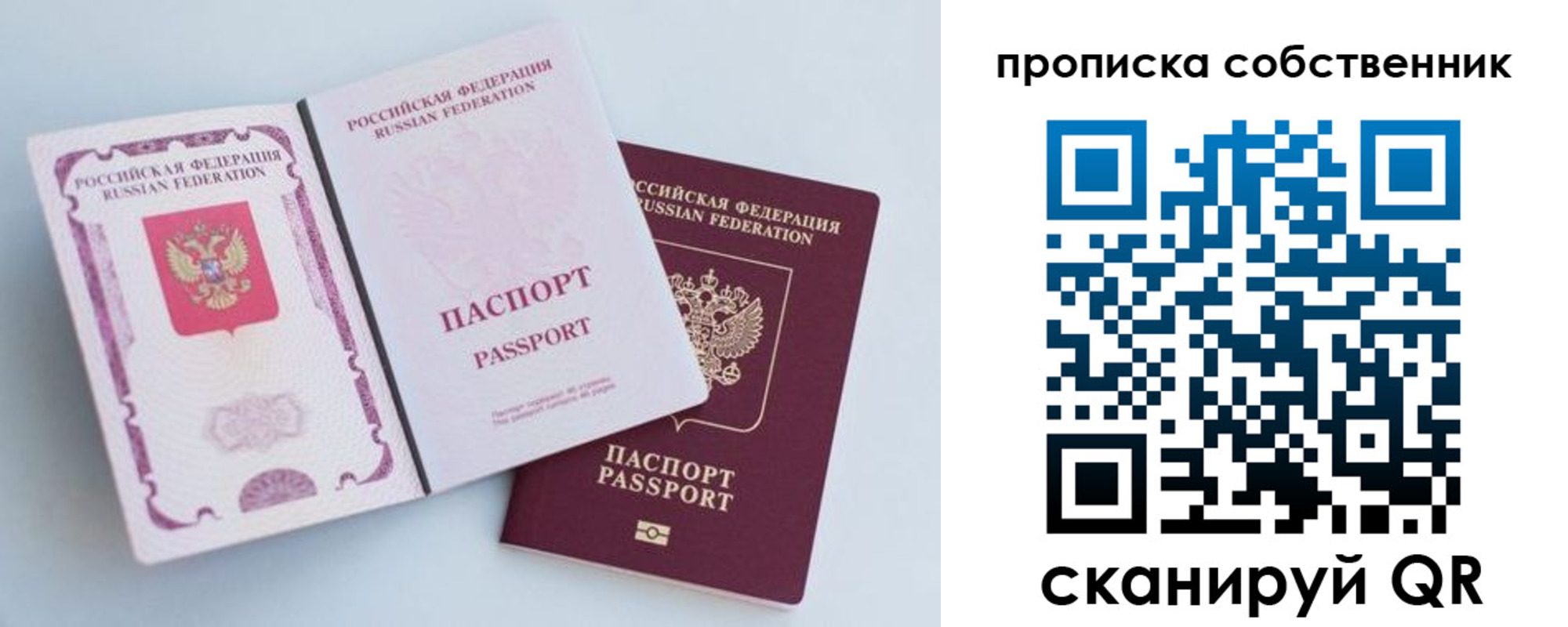 прописка для кредита в Наро-Фоминске